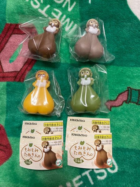 もみもみたぬきん。 カプセルコレクション ガチャガチャ