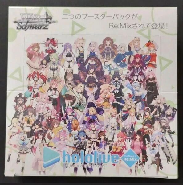 【シュリンク付未開封BOX】 ヴァイスシュヴァルツ ホロライブプロダクション Vol.1&Vol.2 Re:Mix BOX