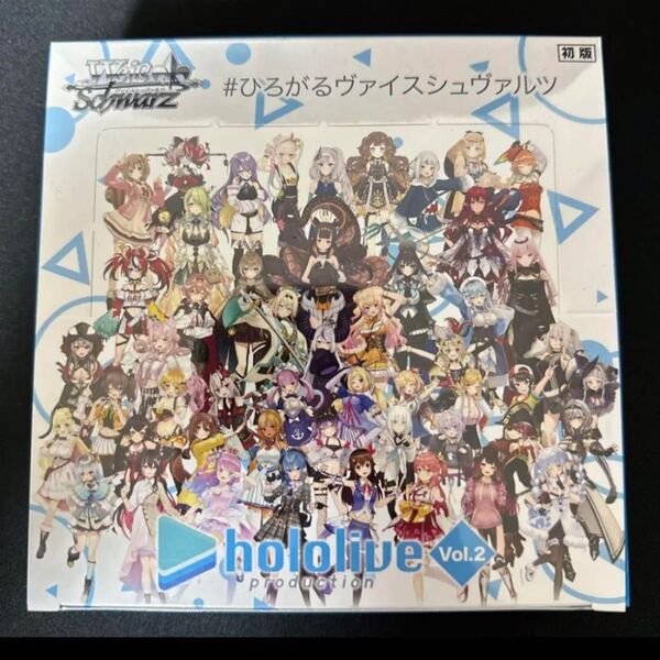 ヴァイスシュヴァルツホロライブプロダクションvol.2 ×1箱新品未開封 シュリンク付き