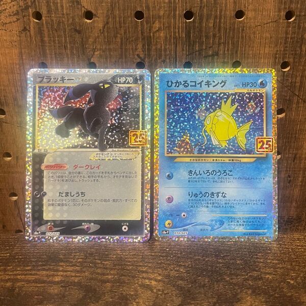ポケモンカード ブラッキースター ひかるコイキング 25TH プロモ