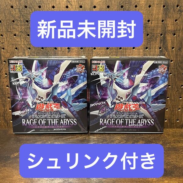新品未開封 遊戯王 レイジオブジアビス 2BOX シュリンク付き