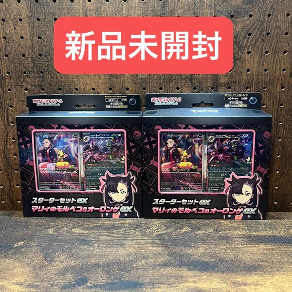 新品未開封 ポケモンカード スターターセットex マリィのモルペコ&オーロンゲex 2個
