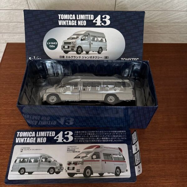 新品未使用 トミカ リミテッド ヴィンテージNEO LV-N43 日産 エルグランド ジャンボタクシー(銀) 1/43