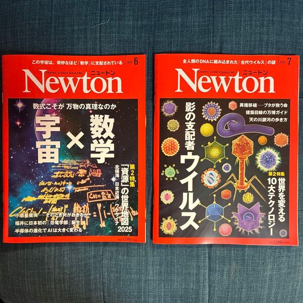 ニュートン Newton 2025年7月 6月号 【2冊セット】最新号!! 裁断済