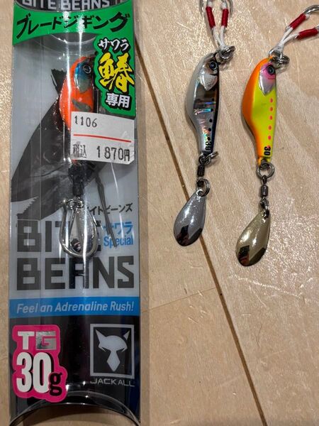 ジャッカル バイトビーンズ tg30g 3個