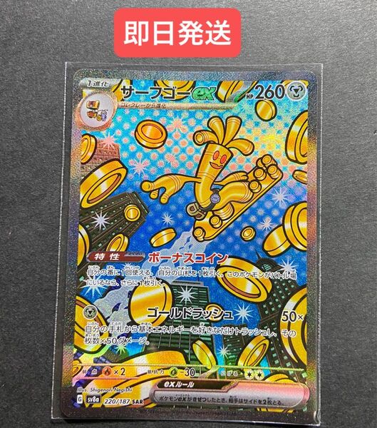 サーフゴーex SAR テラスタルフェスex