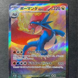 ボーマンダex SAR ポケモンカードゲーム