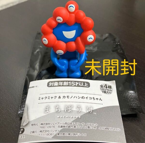 まちぼうけ ミャクミャク B 大阪・関西万博 JR西日本 ミャクミャク&カモノハシのイコちゃん ガチャ バンダイ 4 フィギュア