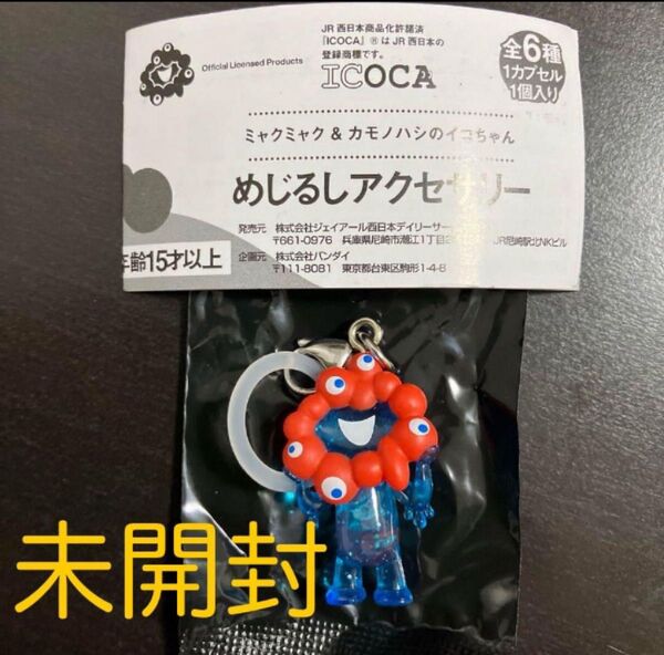 めじるしアクセサリー ミャクミャク C 大阪関西万博 ストラップ ガチャ めじるしチャーム キーホルダー 2