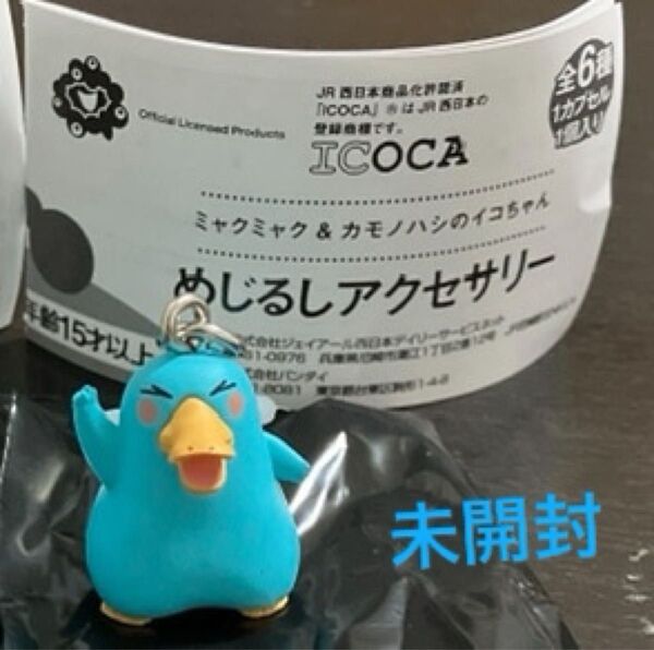 大阪関西万博 JR 限定 めじるしアクセサリー イコちゃん B 西日本 ミャクミャク ストラップ ガチャガチャ