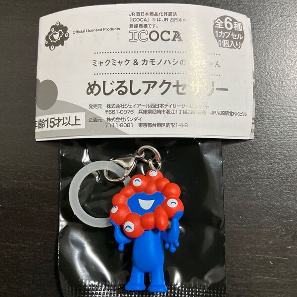 めじるしアクセサリー ミャクミャク 笑う 大阪関西万博 ストラップ ガチャ めじるしチャーム キーホルダー
