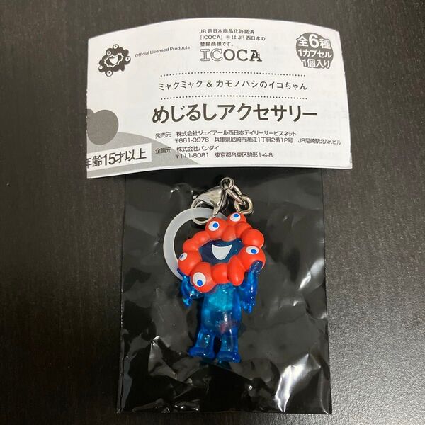 めじるしアクセサリー ミャクミャク C 大阪関西万博 ストラップ ガチャ めじるしチャーム キーホルダー 1