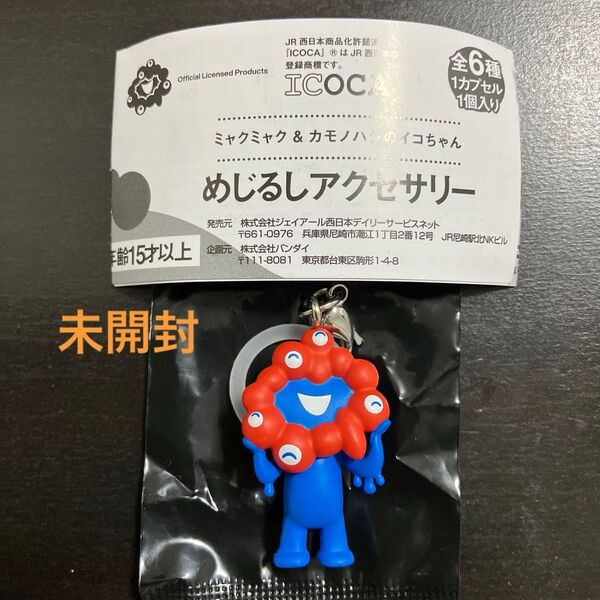 めじるしアクセサリー ミャクミャク B 1 大阪関西万博限定 ストラップ ガチャ JR西日本 カプセルトイ