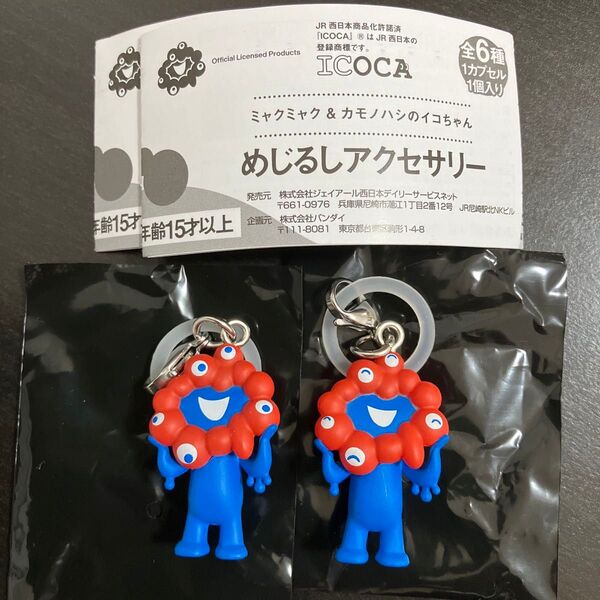 《未開封》めじるしアクセサリー ミャクミャク A Bセット 1大阪関西万博限定 ストラップ ガチャ JR西日本 カプセルトイ