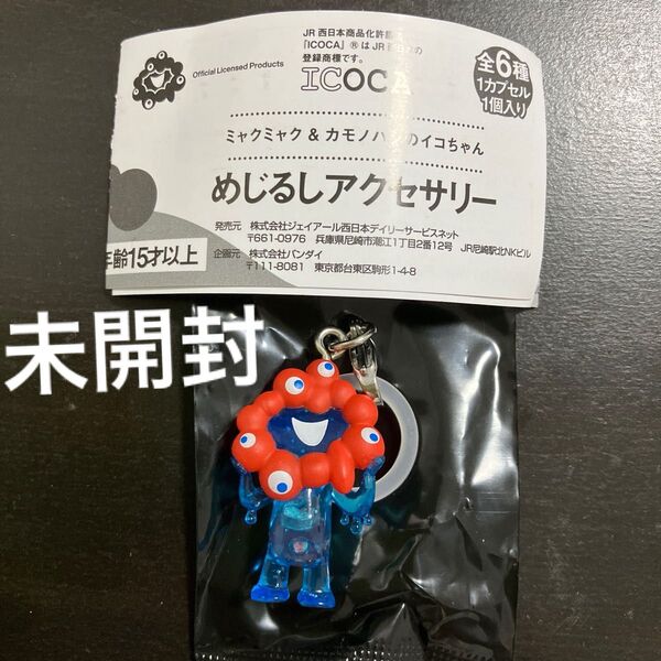 めじるしアクセサリー ミャクミャク C 大阪関西万博 ストラップ ガチャ めじるしチャーム キーホルダー ①