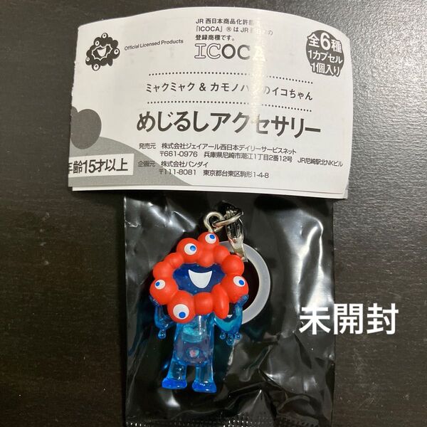 めじるしアクセサリー ミャクミャク C 大阪関西万博 ストラップ ガチャ めじるしチャーム キーホルダー 3
