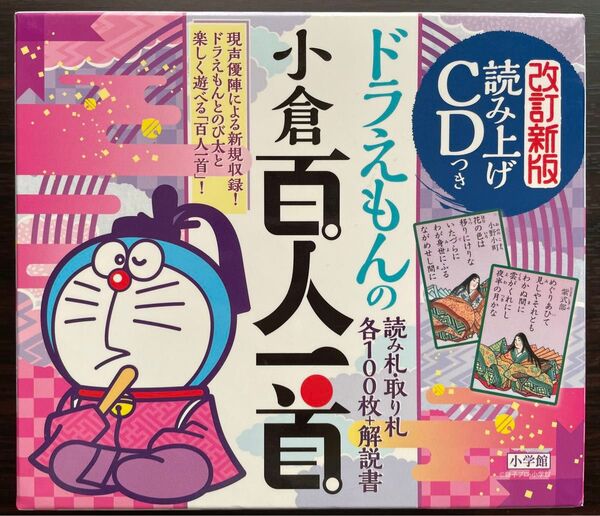 断捨離 【売り切り】ドラえもん 小倉 百人一首 読み上げCD 解説書 ドラえもんの小倉百人一首 改訂新版
