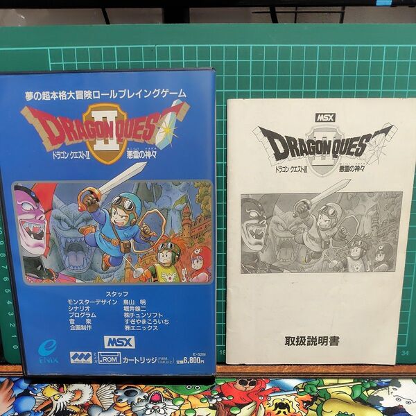 MSX版 ドラゴンクエスト2 箱説明書のみ