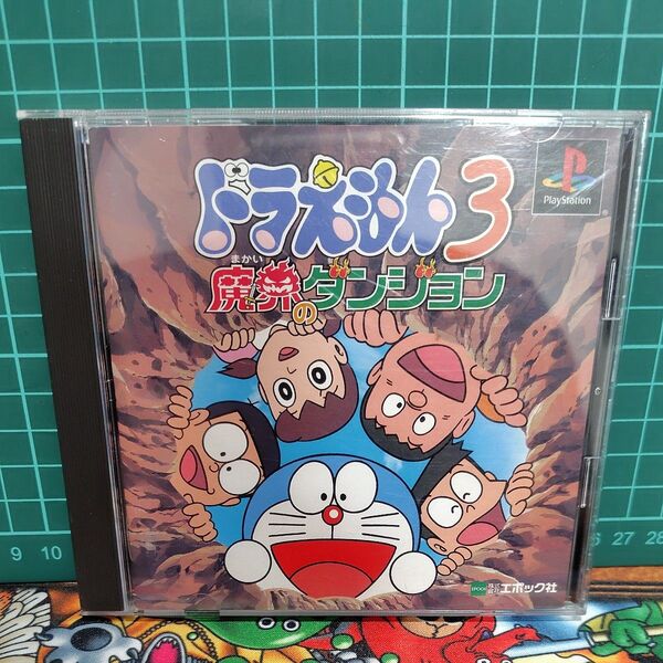 【PS】 ドラえもん3 魔界のダンジョン