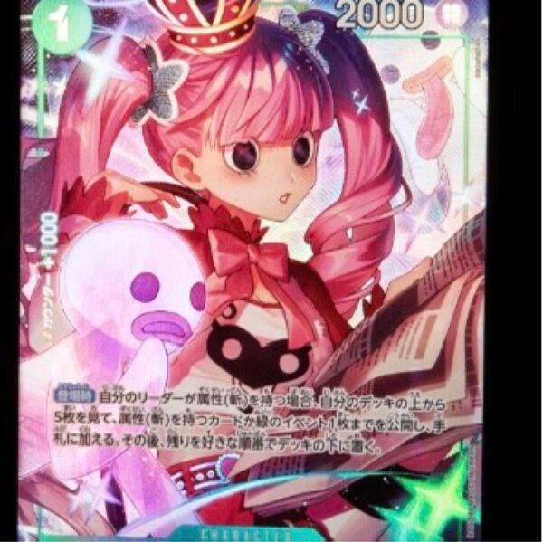 ワンピースカード ペローナ パラレル