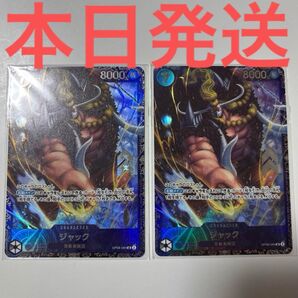 ワンピースカード フラッグシップ ジャック 2枚