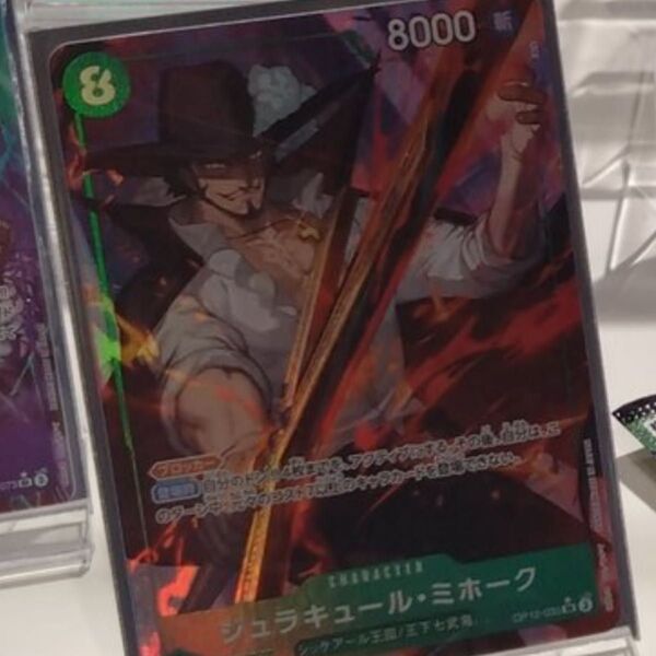 ワンピースカード ミホーク パラレル