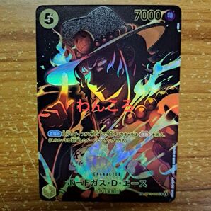 ワンピースカード エース パラレル sp