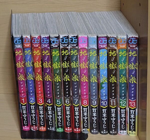 地獄楽 全巻セット 賀来ゆうじ