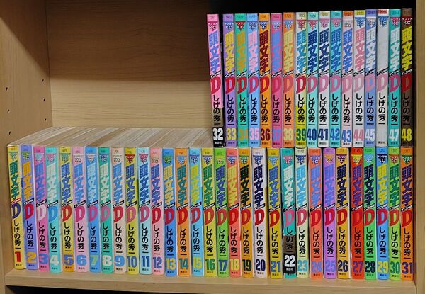 頭文字D イニシャルD 全巻完結セット しげの秀一