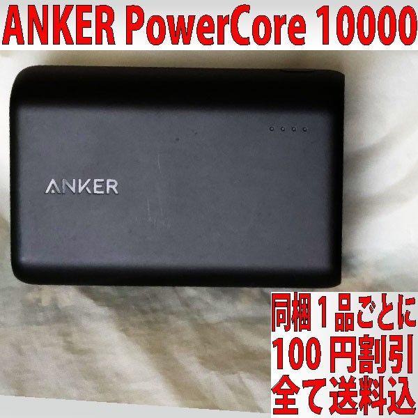 Anker モバイルバッテリー PowerCore 10000 A1263