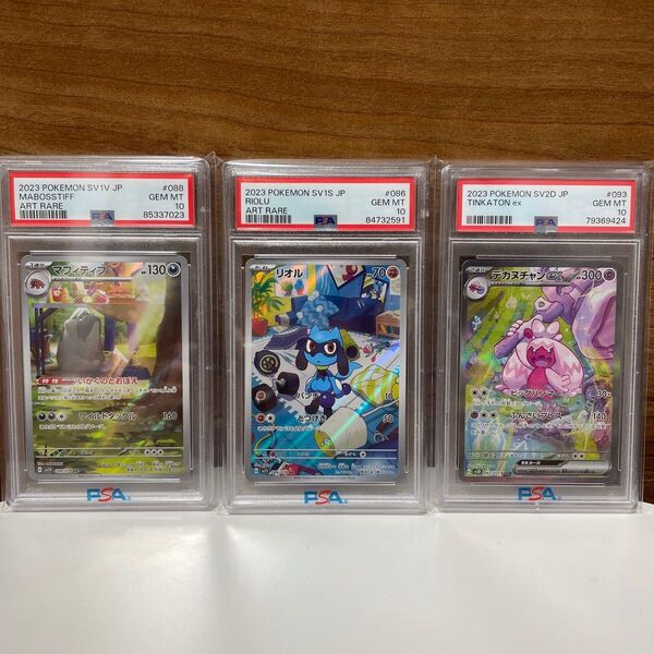 ポケモンカードゲーム PSA10 AR SAR マフィティフ リオル デカヌチャン