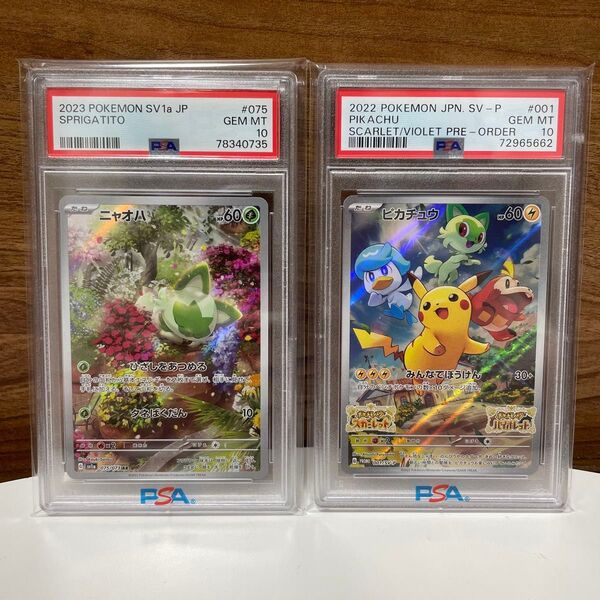 ポケモンカードゲーム ピカチュウ ニャオハ AR PSA10 プロモ SV-P