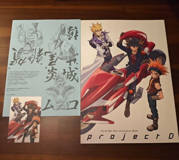 【美品】遊戯王 5D's 丸山修二 ネム山 同人誌 Project D ヨコスカDタイム