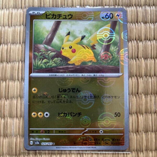ピカチュウ モンスターボールミラー ポケモンカード