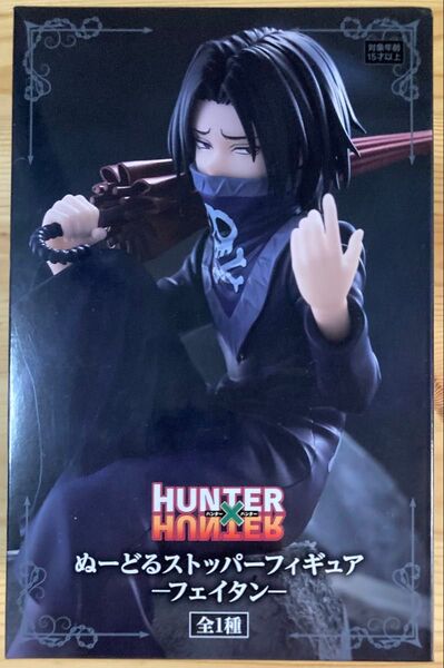 HUNTER×HUNTER ぬーどるストッパーフィギュア フェイタン プライズ