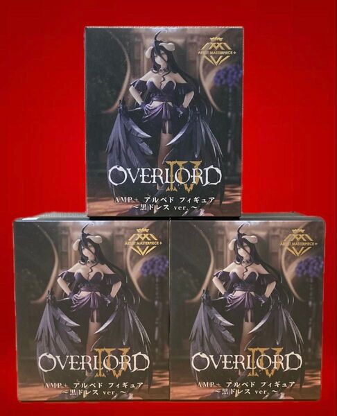 オーバーロードⅣ AMP+ アルベド フィギュア 黒ドレスver. 3個セット