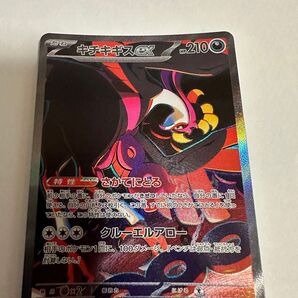 ポケモンカード キチキギスex SAR