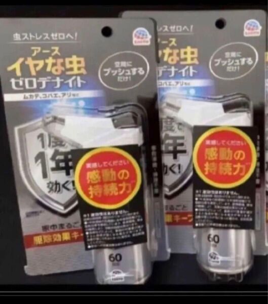 アース イヤな虫 ゼロデナイト 新品 殺虫剤 防虫剤 嫌な虫 スプレー 2個 害虫駆除