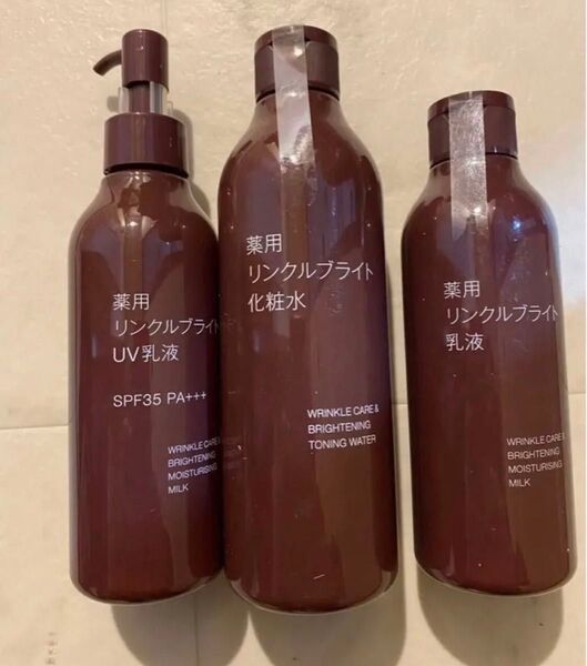 無印良品 新品 薬用リンクルブライト 化粧水 乳液 美容液 リンクルブライトUV乳液 リンクルブライト乳液 日焼け止め
