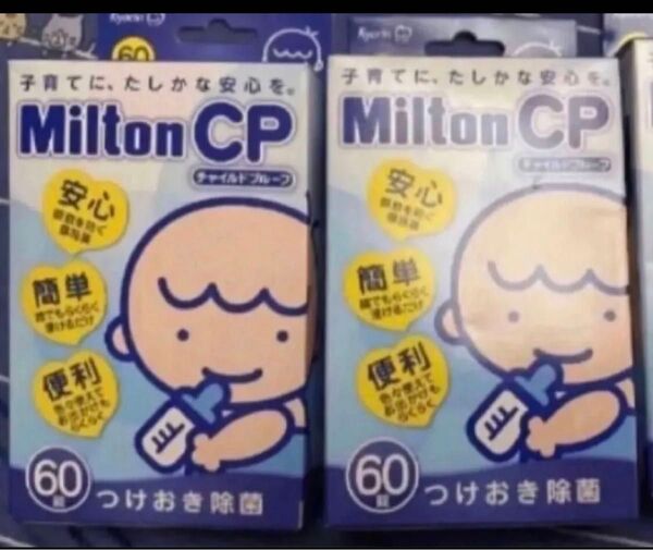 ミルトン 哺乳瓶用消毒剤 消毒 錠剤 ベビー用品 新品