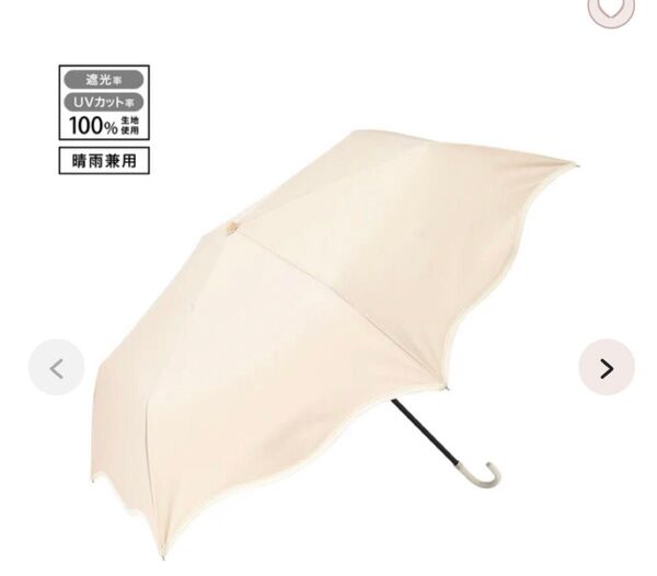 新品 Francfranc フランフラン 遮光 ウェーブパイピング 折りたたみ傘 50cm ベージュ(晴雨兼用)日傘