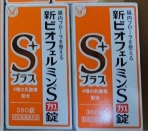新品 2個 新ビオフェルミンSプラス 360錠 大正製薬 整腸剤 ビオフェルミン 新ビオフェルミン S プラス錠