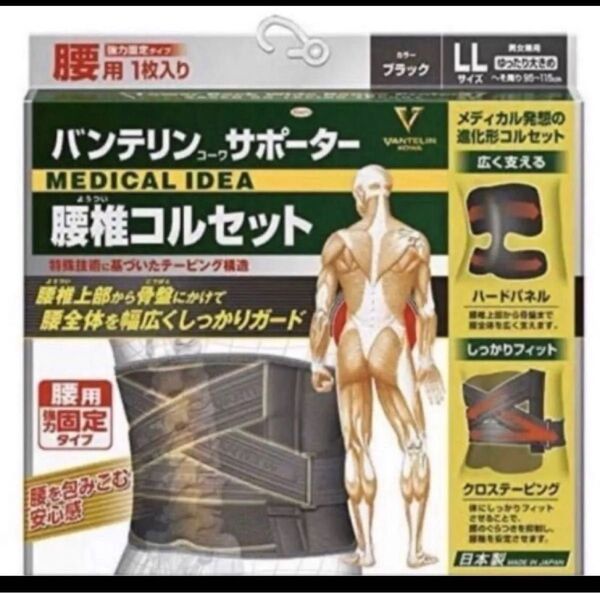 新品 バンテリンサポーター バンテリンコーワサポーター バンテリン サポーター 腰椎コルセット ゆったり大きめ L Lサイズ
