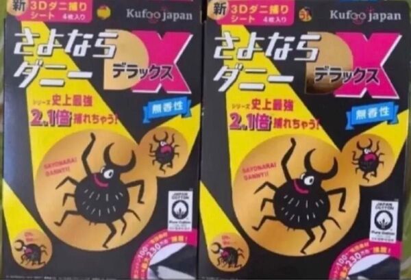 新品 さよならダニー サヨナラダニーDX ダニ取りシート デラックス ダニシート 置くだけシート