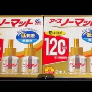 新品 アースノーマット 取替えボトル 低刺激 無香料 蚊取り 詰め替え 蚊取り アース 120日