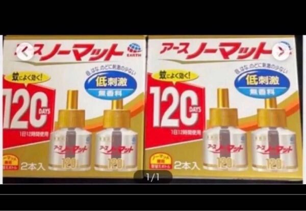 新品 アースノーマット 取替えボトル 低刺激 無香料 蚊取り 詰め替え 蚊取り アース 120日
