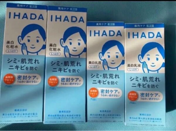 イハダ IHADA 化粧水 ローション 乳液 エマルジョン 資生堂 新品 しっとり 美白