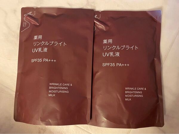 無印良品 新品 薬用リンクルブライトUV乳液 リンクルブライト 詰替用 レフィル 詰め替え 乳液 日焼け止め