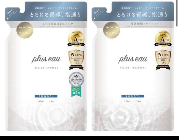 新品 plus eau プリュスオー シャンプー トリートメント シルク美容液成分配合 詰替え用 メロウ