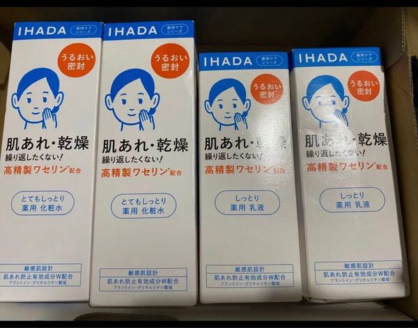 資生堂 イハダ 薬用ローション とてもしっとり 化粧水 薬用エマルジョン乳液 乳液 敏感肌 新品